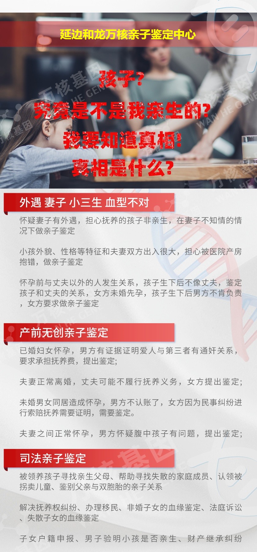 延边DNA亲子鉴定机构鉴定介绍